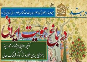 افکار و آثار فرهنگ رجایی بررسی می شود