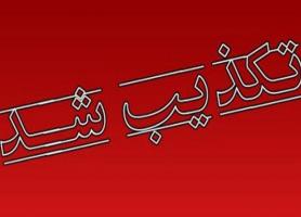 خوزستان یکشنبه 21 مردادماه تعطیل نیست