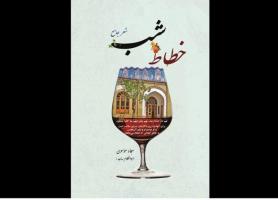 خطاط شب منتشر شد