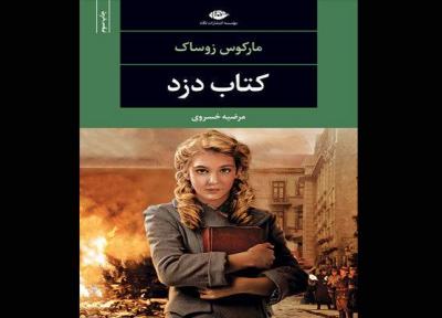 کتاب سارق برای سومین بار به کتابفروشی ها آمد