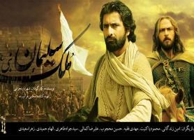 سکانس هایی از ملک سلیمان در آپاراتچی رادیو صبا
