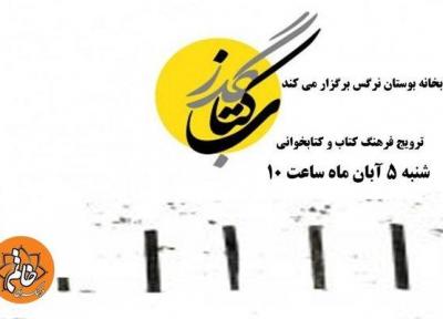 برنامه ای برای ترویج کتاب و کتاب خوانی