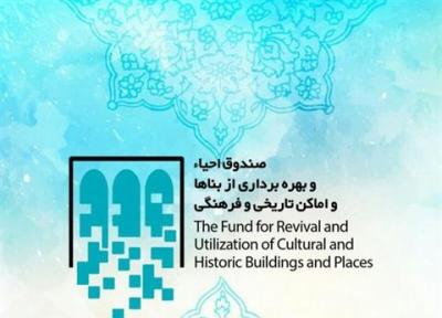 صندوق احیا 2 بنای تاریخی در استان یزد را به مزایده گذاشت