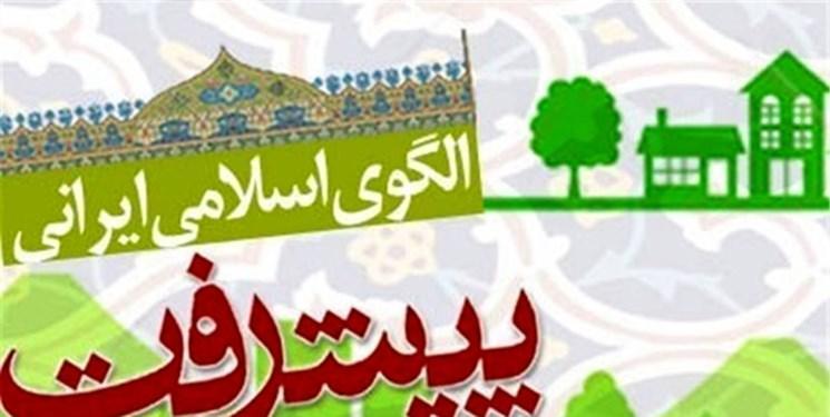 هشتمین کنفرانس الگوی اسلامی ایرانی پیشرفت برگزار گردید
