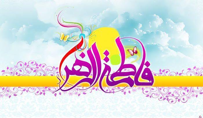 دعـای حضرت فاطمـه سلام الله علیها در روز آدینه