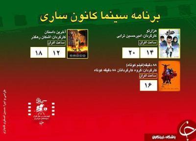 برنامه اکران سینما های مازندران