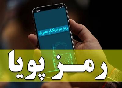 مسائل فنی رمز دوم پویا در بانک ها برطرف می گردد
