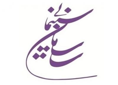 اعتراض 100 سینماگر سازمان سینمایی
