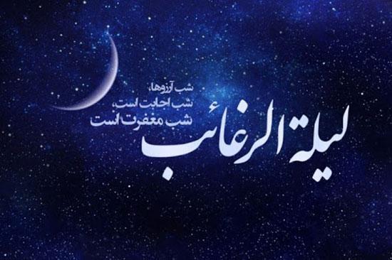 لیلة الرغائب، شب قدر آرزوها