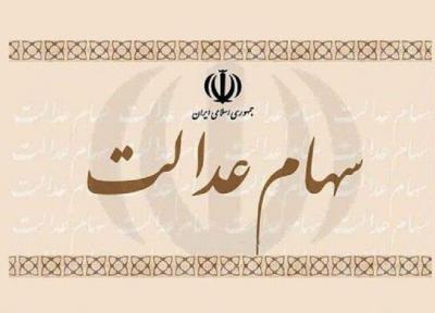 ارزش سهام عدالت 20 میلیون تومان شد