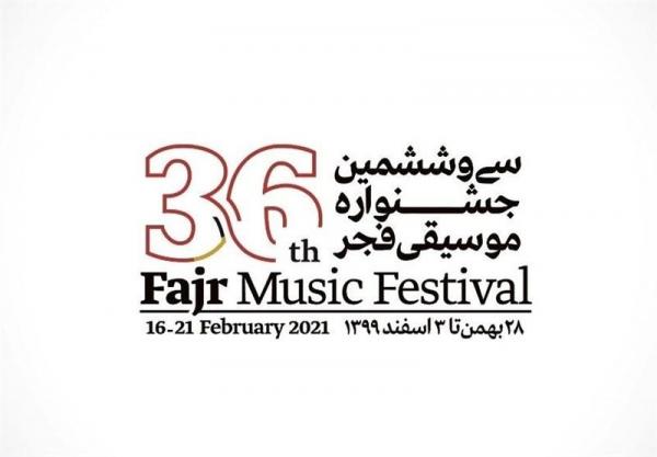 مهلت ثبت نام در بخش غیر رقابتی جشنواره موسیقی فجر انتها یافت