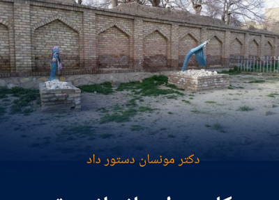 دکتر مونسان دستور داد: همکاری برای بازسازی مقبره ابوریحان بیرونی در افغانستان