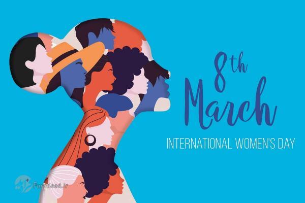 متن، شعر و پیغام تبریک رسمی روز جهانی زن و 8 مارس