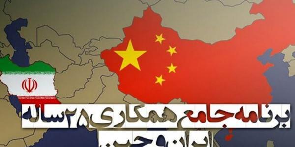 همکاری های دو جانبه دارویی در راستای برنامه همکاری های جامع 25 ساله ایران و چین خبرنگاران
