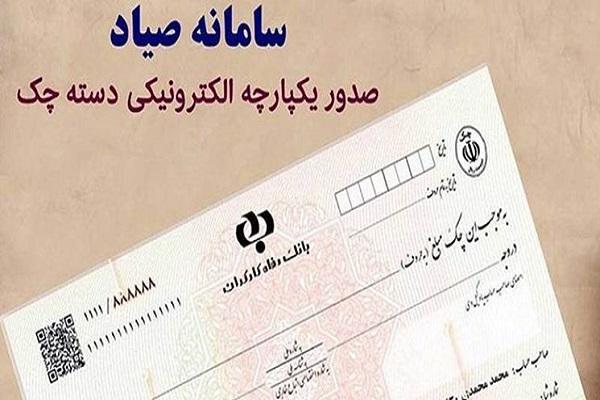 ثبت 24 هزار فقره چک صیادی در روز، 2 دلیل عدم امکان ثبت اطلاعات چک