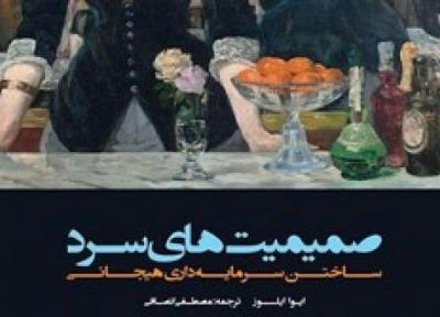 ارتباط میان روابط عاطفی و نظام سرمایه داری