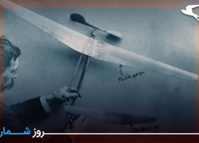 روزشمار: 2 خرداد؛ ثبت اختراع هواپیما از طریق برادران رایت