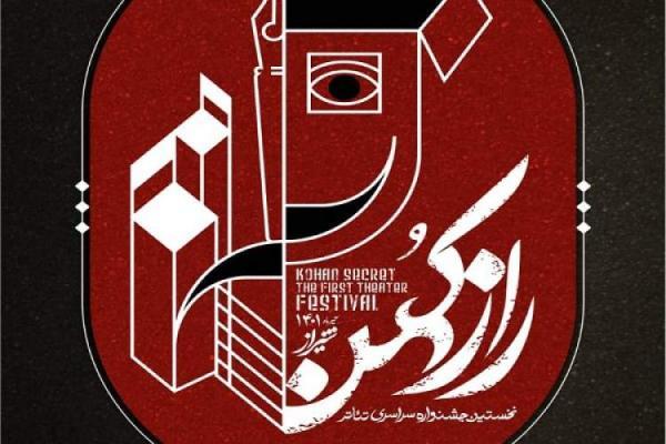فراخوان نخستین جشنواره ملی تئاتر راز کهن منتشر شد