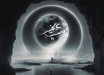 حمید هیراد شب بخیر ، پخش آنلاین