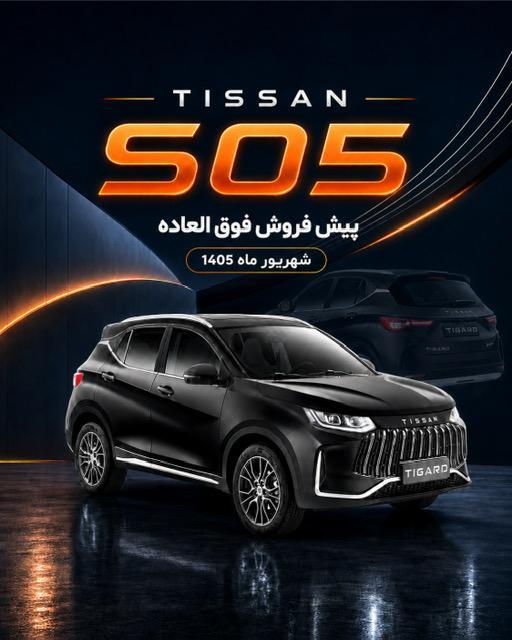 شروع پیش فروش فوق العاده شاسی بلند تیسان S05